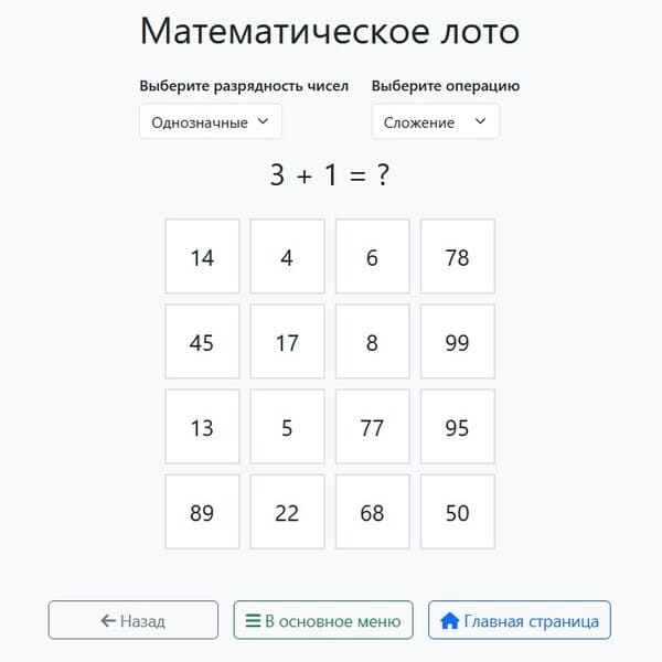 Математическое лото